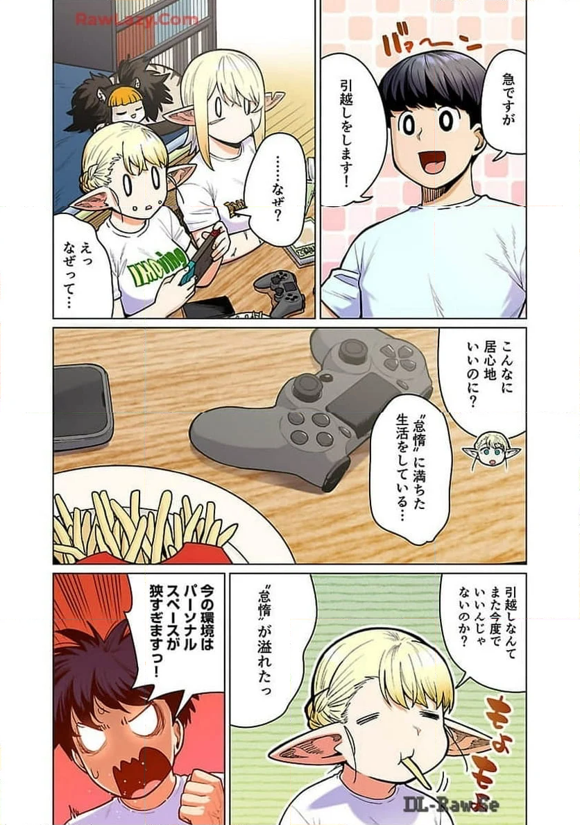 新・エルフさんは痩せられない。 - 第49話 - Page 19