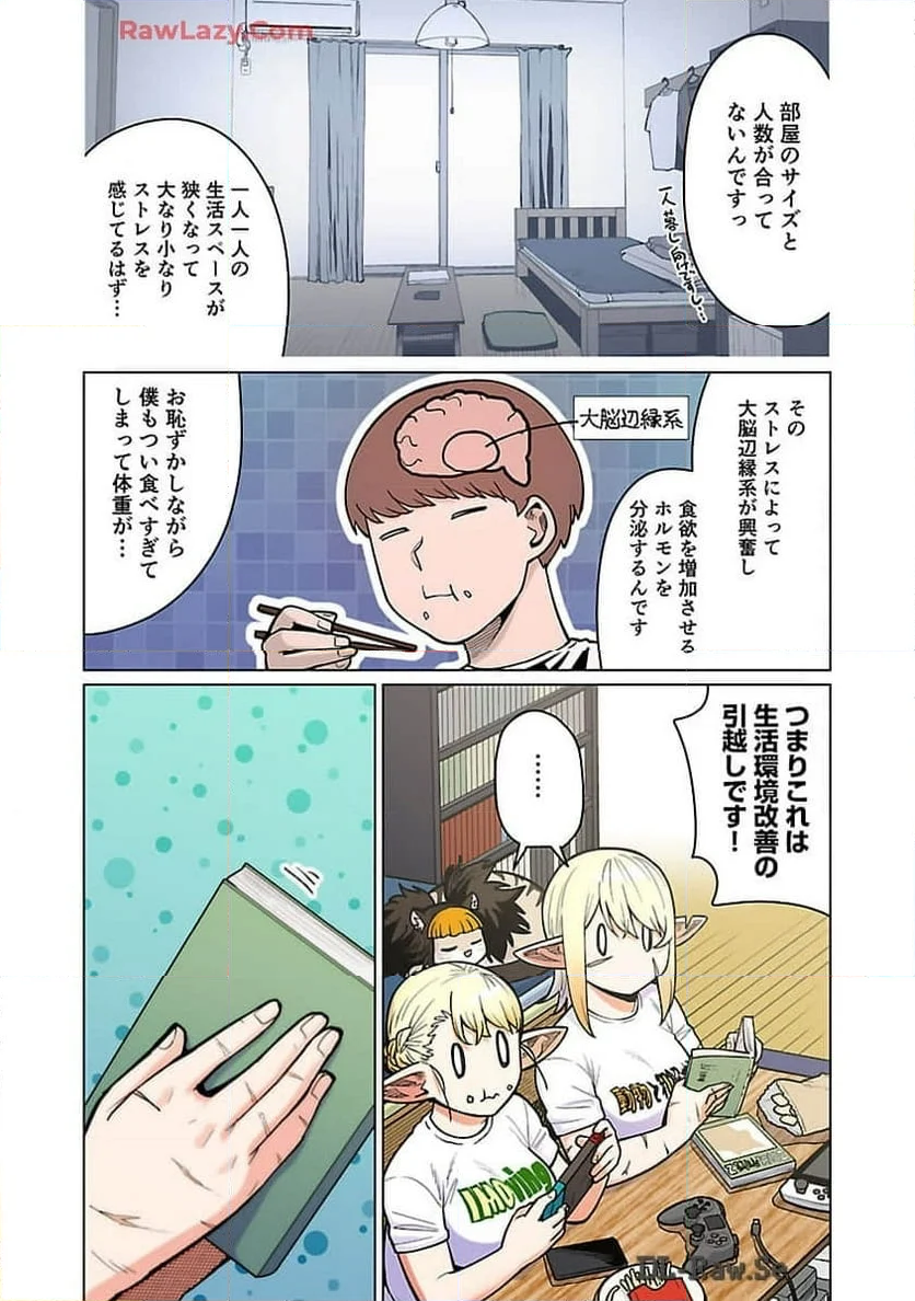 新・エルフさんは痩せられない。 - 第49話 - Page 20