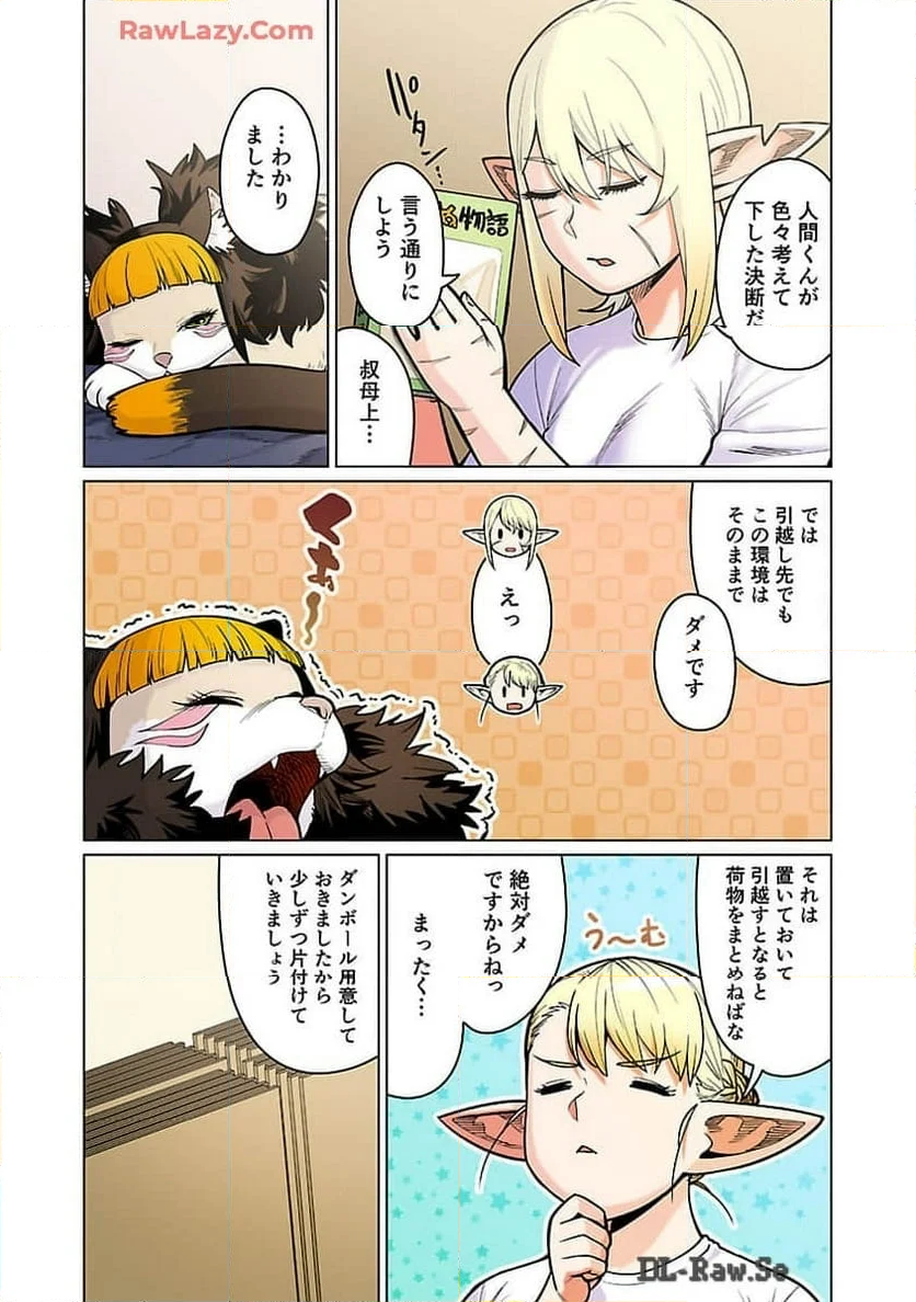 新・エルフさんは痩せられない。 - 第49話 - Page 21