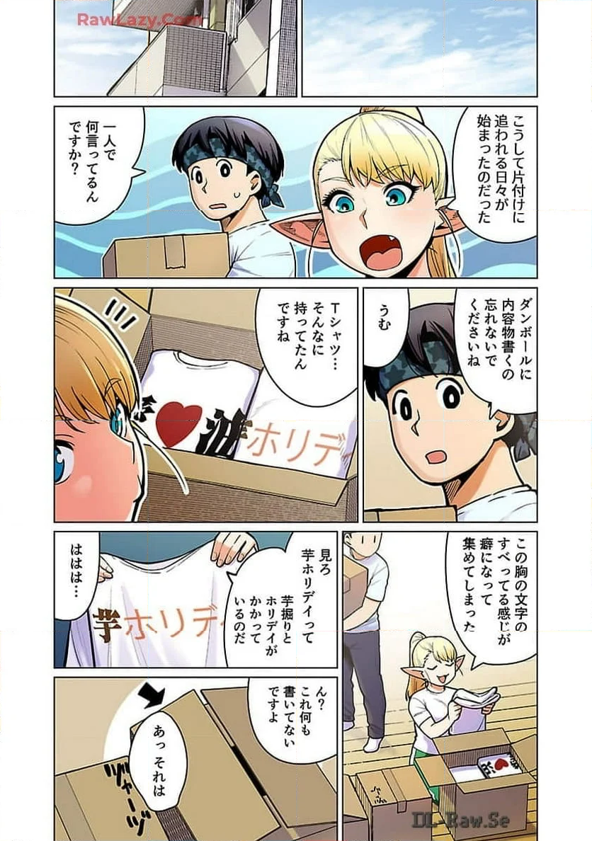 新・エルフさんは痩せられない。 - 第49話 - Page 22