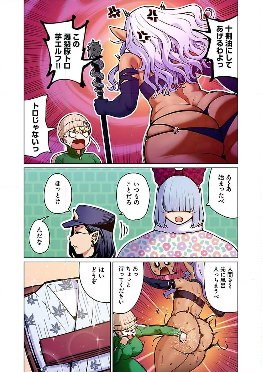 新・エルフさんは痩せられない。 - 第50話 - Page 11