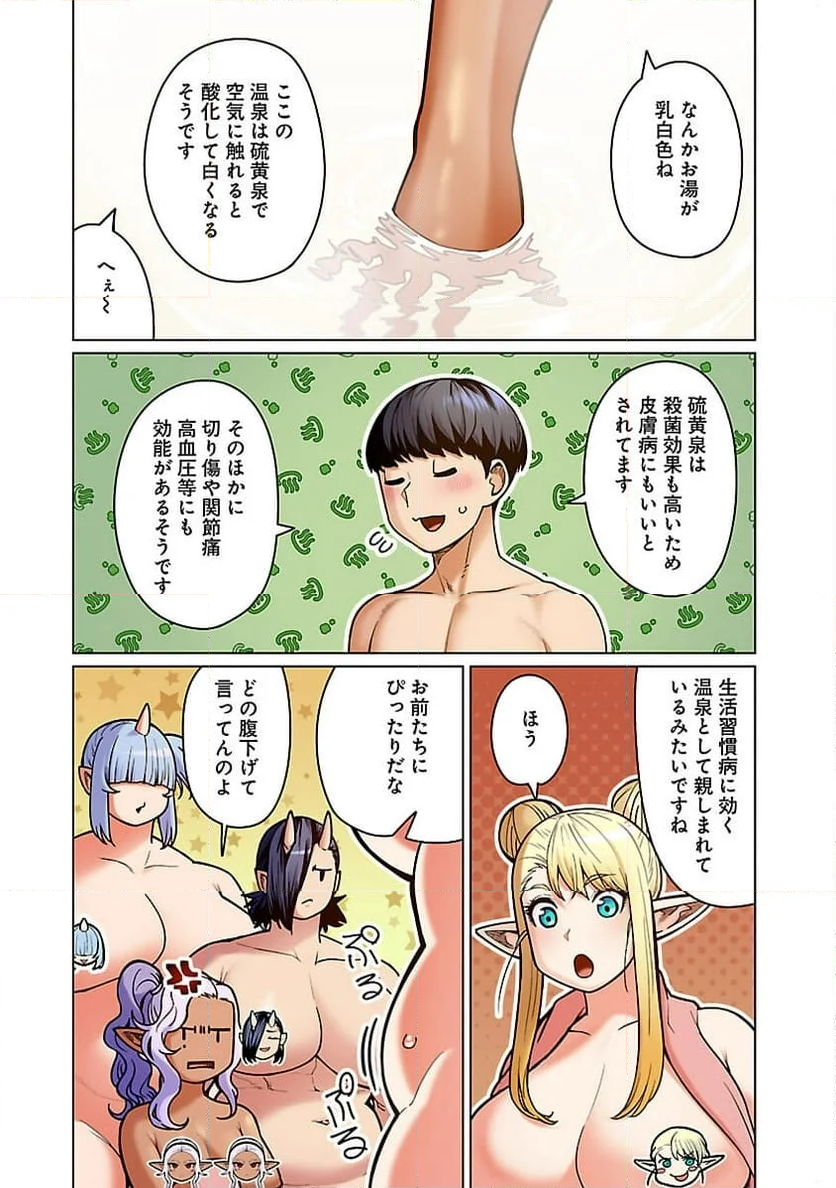 新・エルフさんは痩せられない。 - 第50話 - Page 16