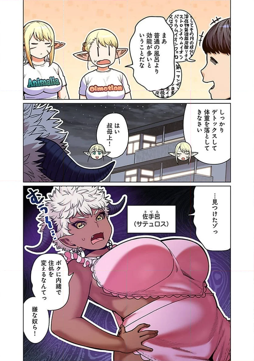 新・エルフさんは痩せられない。 - 第50話 - Page 5