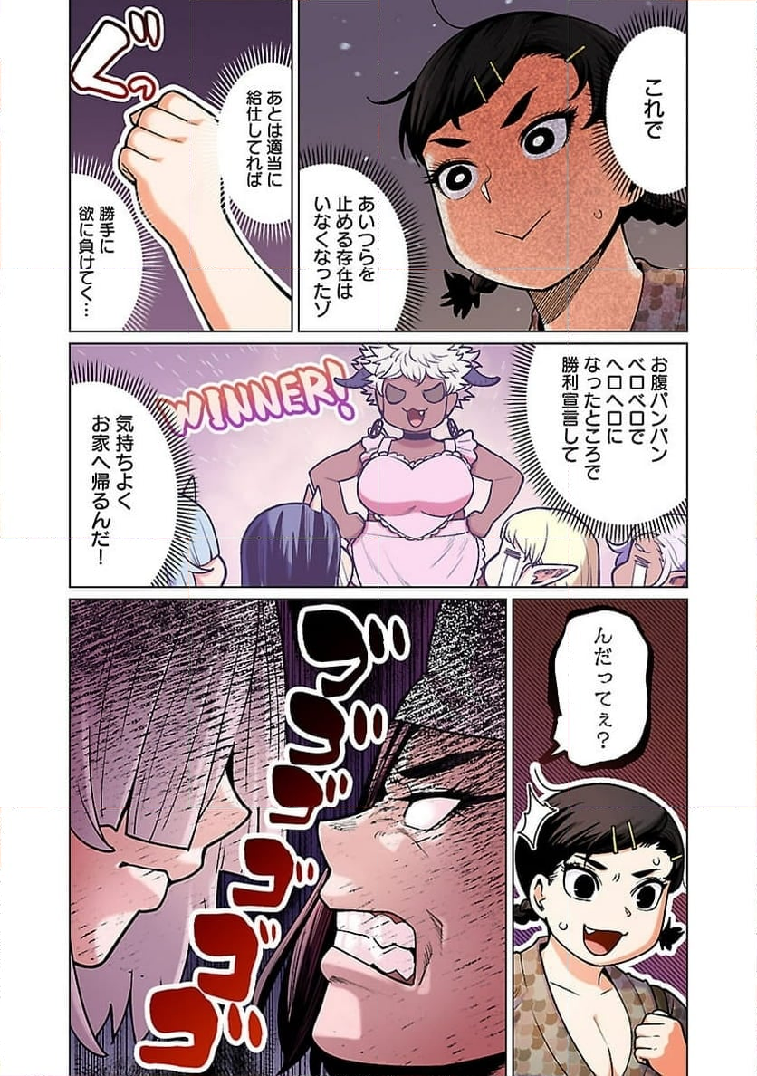 新・エルフさんは痩せられない。 - 第51話 - Page 14