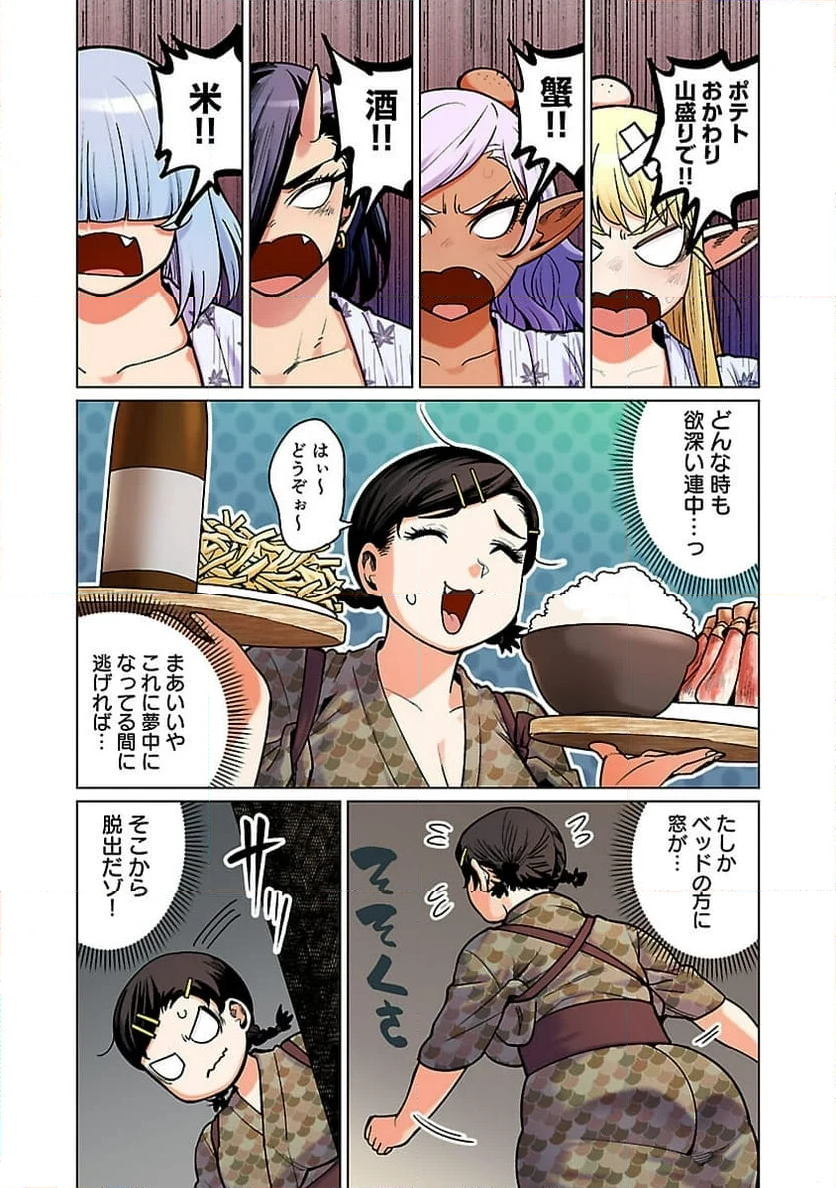 新・エルフさんは痩せられない。 - 第51話 - Page 19