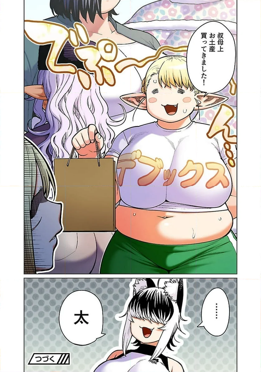 新・エルフさんは痩せられない。 - 第51話 - Page 26