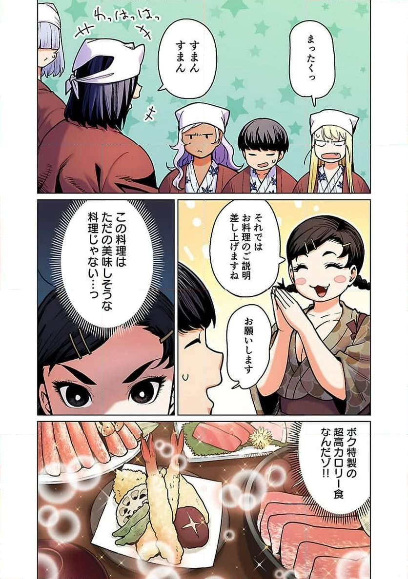 新・エルフさんは痩せられない。 - 第51話 - Page 7