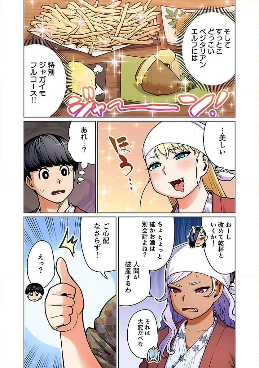 新・エルフさんは痩せられない。 - 第51話 - Page 8