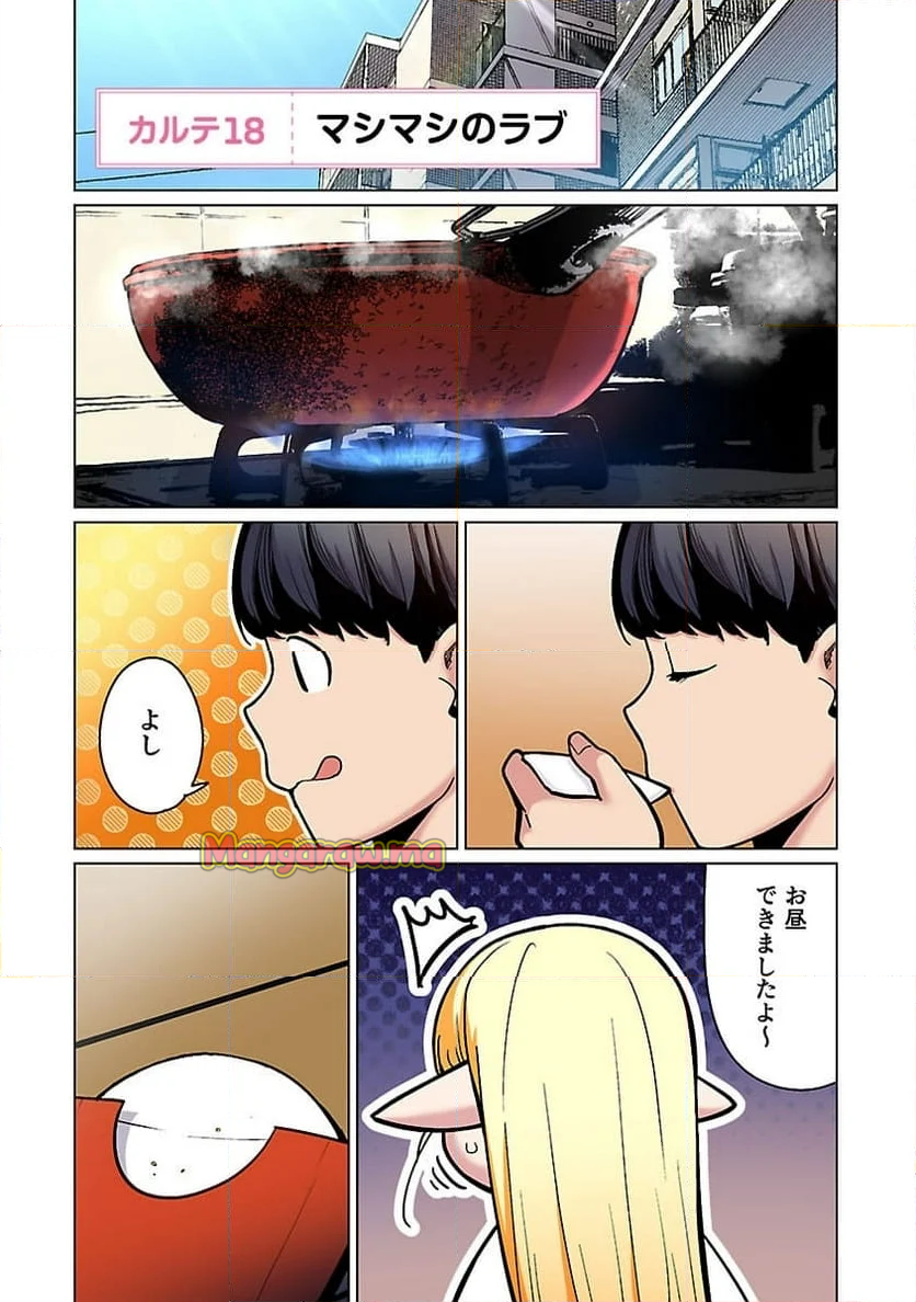 新・エルフさんは痩せられない。 - 第52話 - Page 1