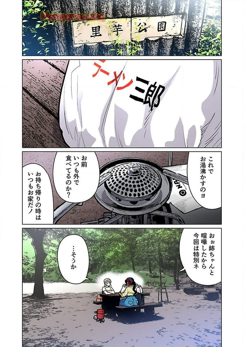 新・エルフさんは痩せられない。 - 第52話 - Page 12