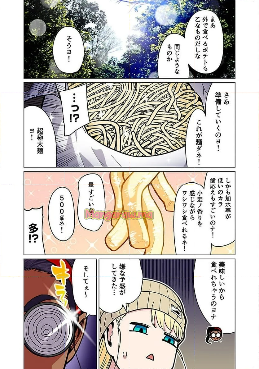 新・エルフさんは痩せられない。 - 第52話 - Page 13