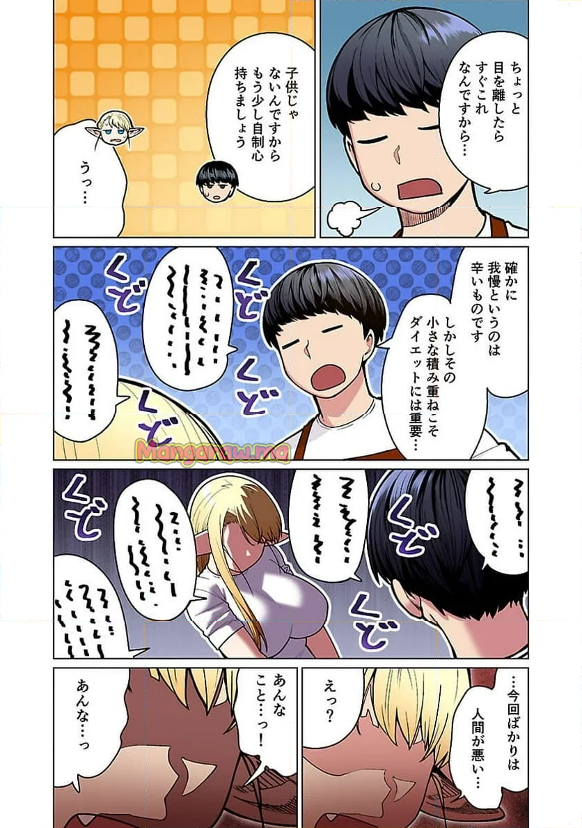 新・エルフさんは痩せられない。 - 第52話 - Page 3