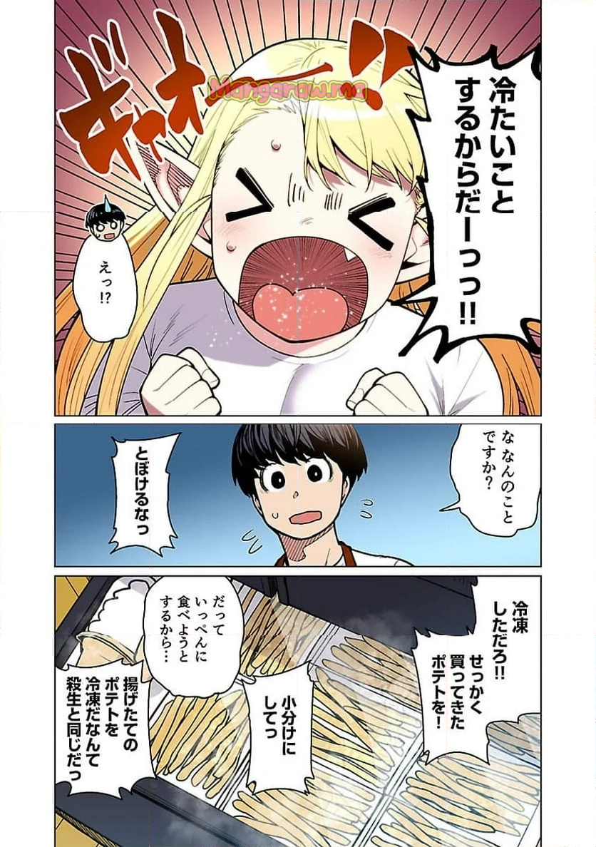 新・エルフさんは痩せられない。 - 第52話 - Page 4