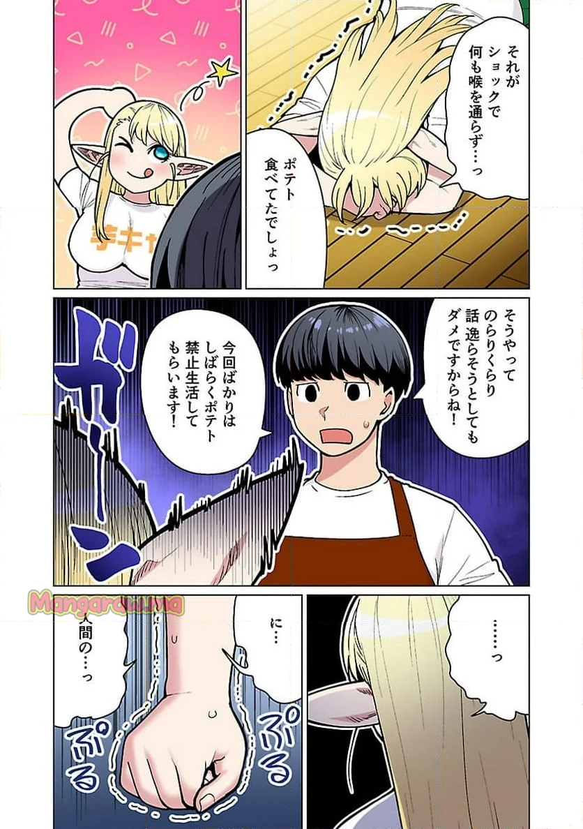 新・エルフさんは痩せられない。 - 第52話 - Page 5