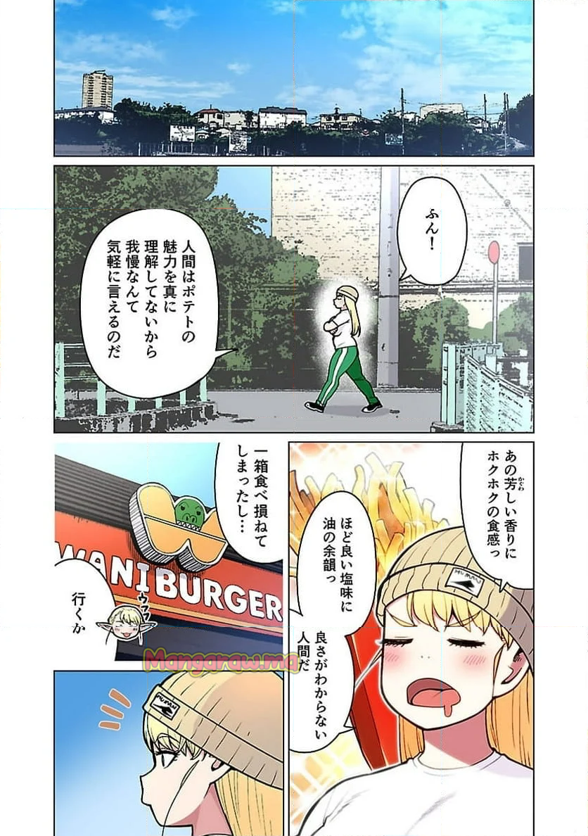 新・エルフさんは痩せられない。 - 第52話 - Page 7