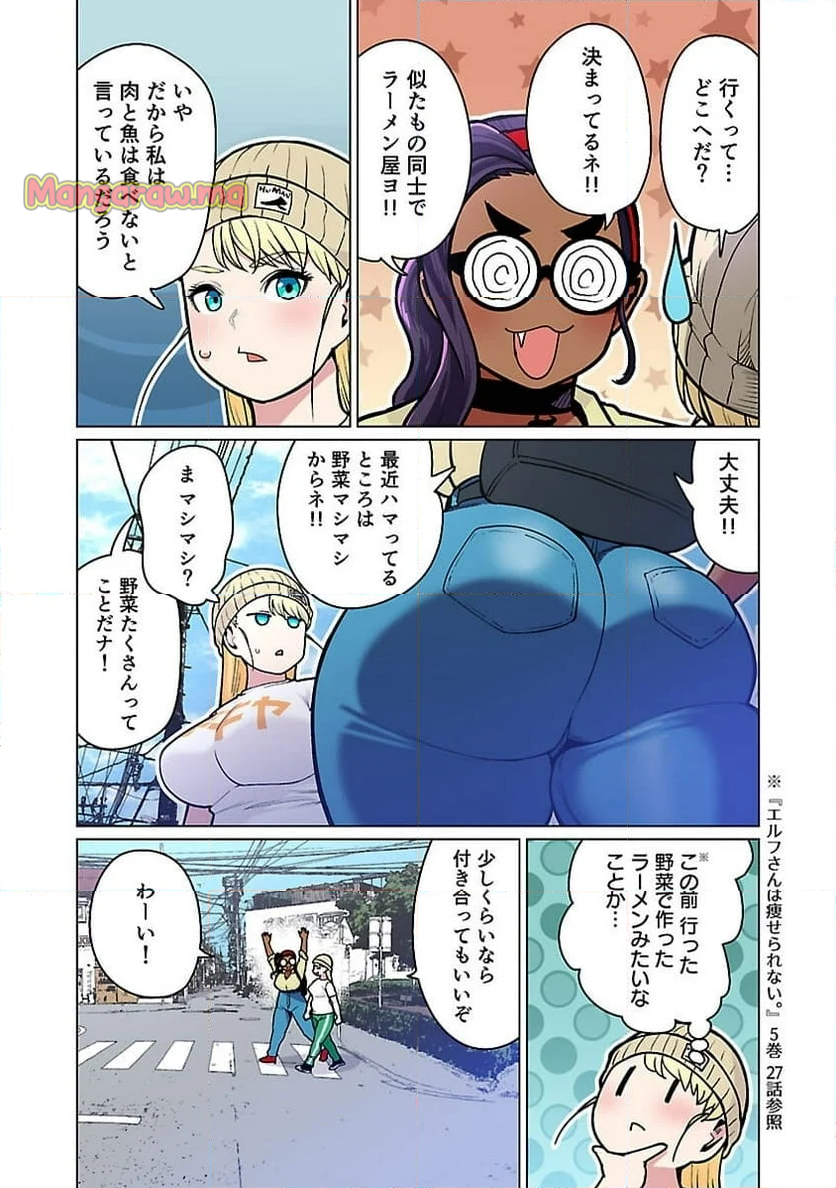 新・エルフさんは痩せられない。 - 第52話 - Page 10