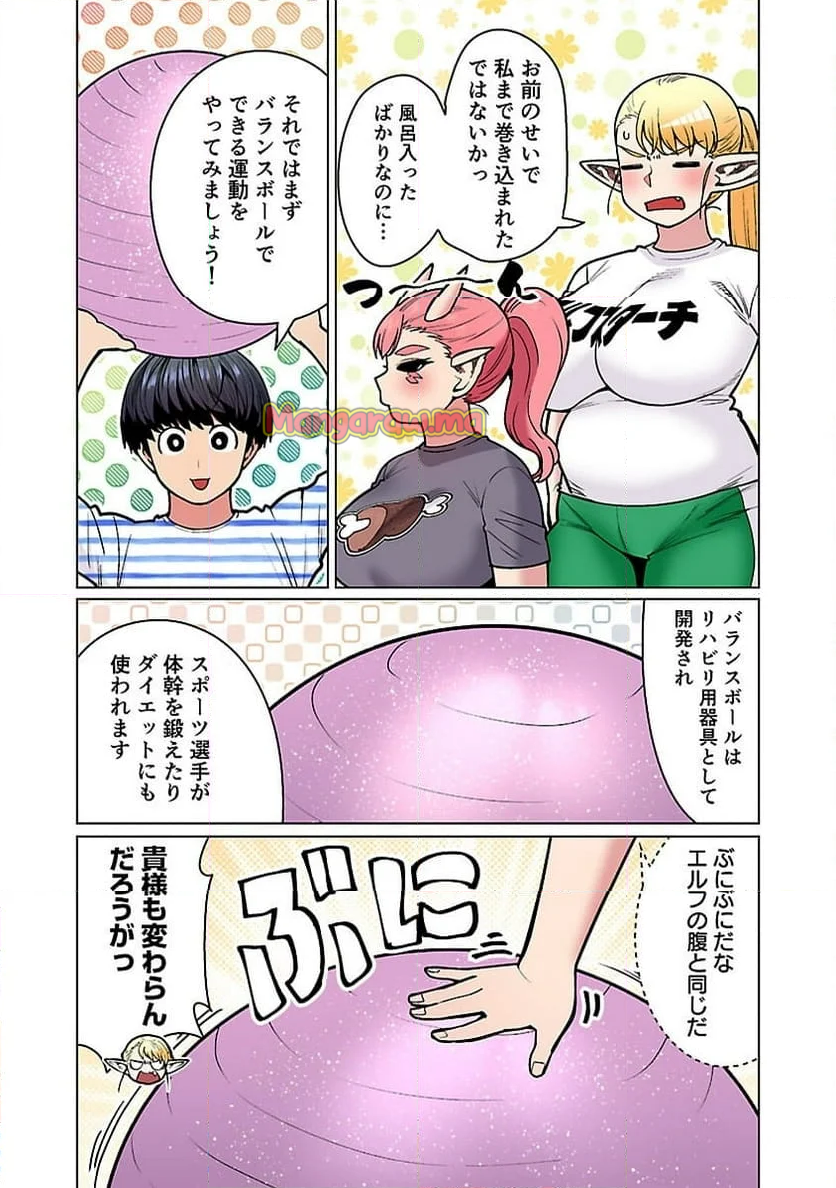 新・エルフさんは痩せられない。 - 第53話 - Page 12