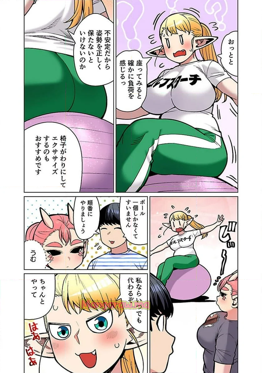 新・エルフさんは痩せられない。 - 第53話 - Page 14