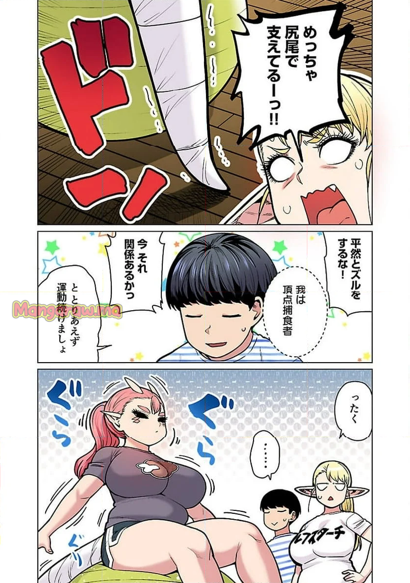 新・エルフさんは痩せられない。 - 第53話 - Page 16