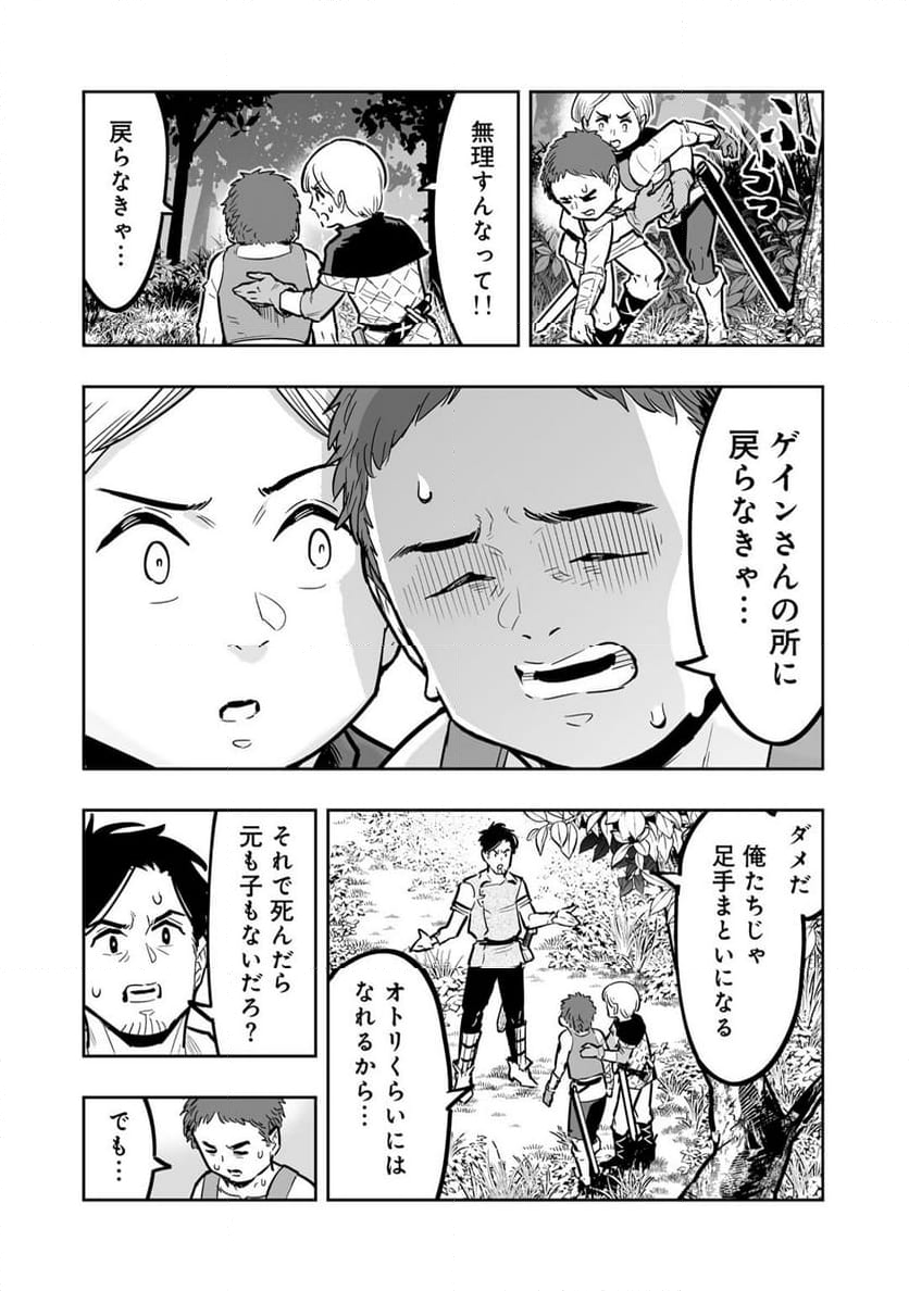 おっさん冒険者の地道な異世界旅 - 第10話 - Page 14