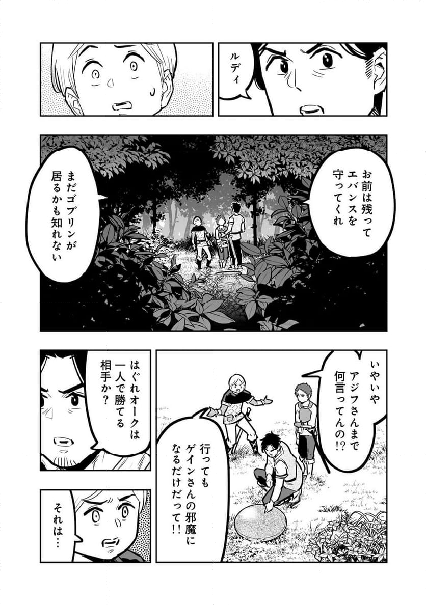 おっさん冒険者の地道な異世界旅 - 第10話 - Page 17