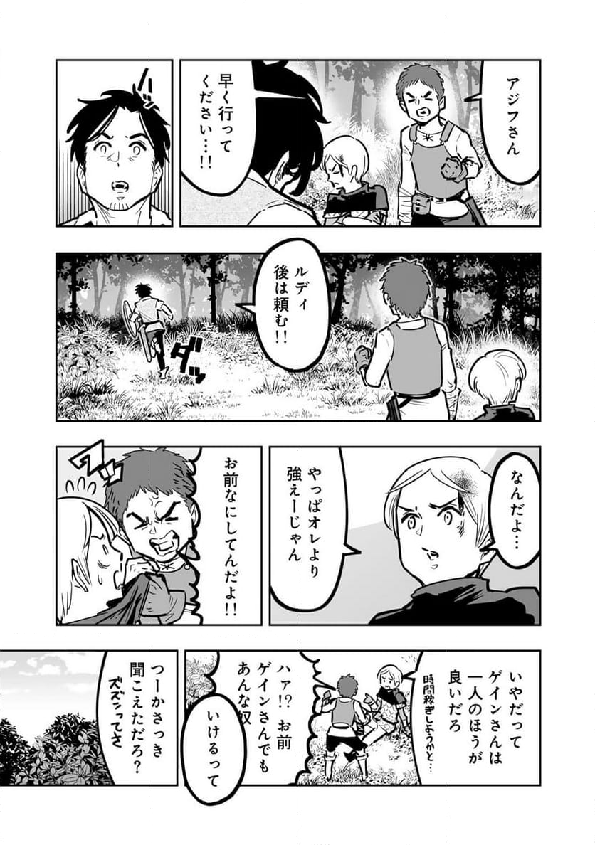 おっさん冒険者の地道な異世界旅 - 第10話 - Page 29