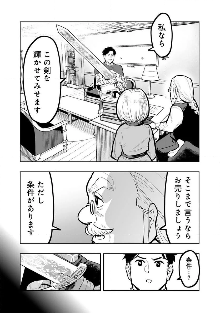 おっさん冒険者の地道な異世界旅 - 第17話 - Page 2