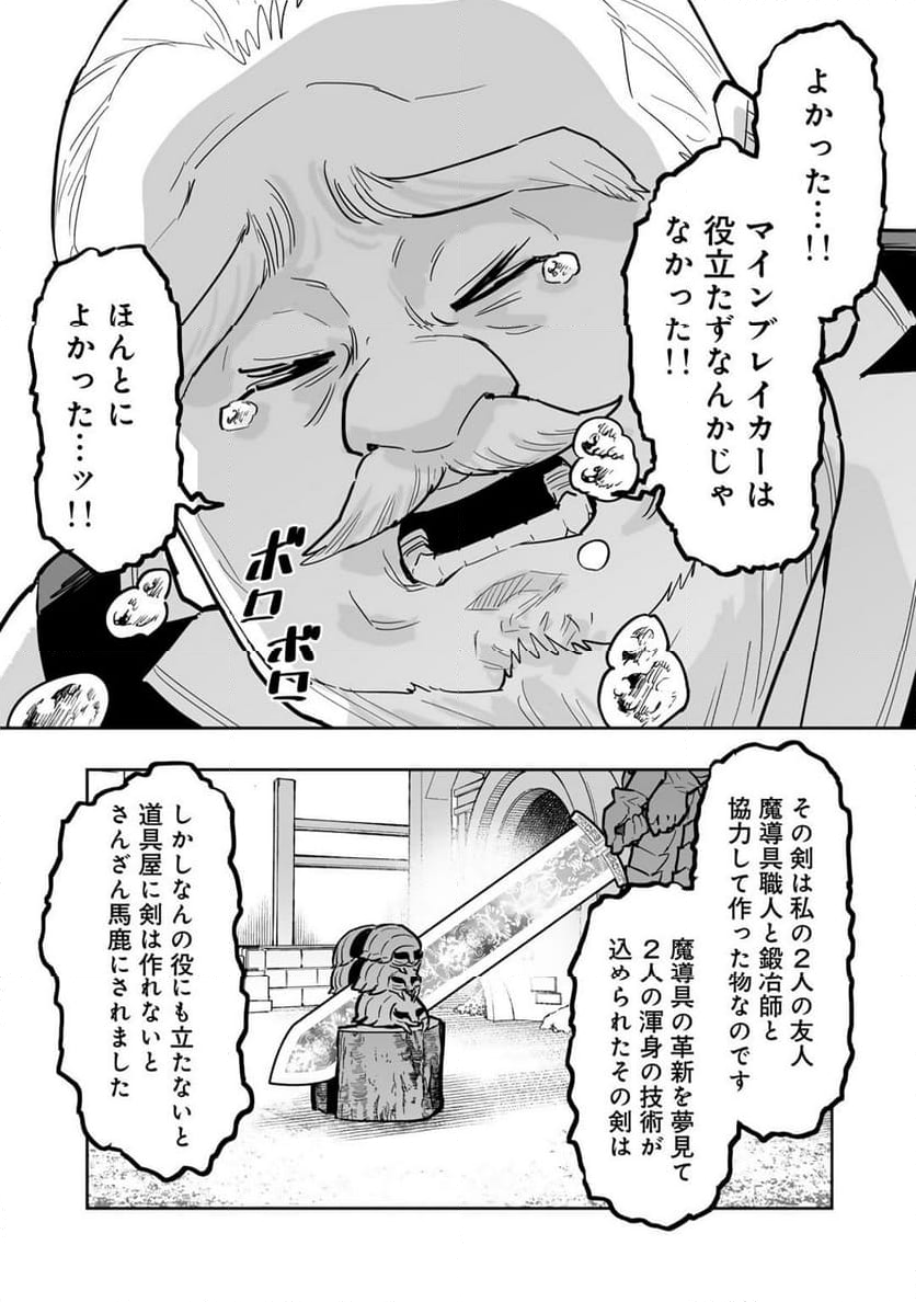 おっさん冒険者の地道な異世界旅 - 第17話 - Page 15