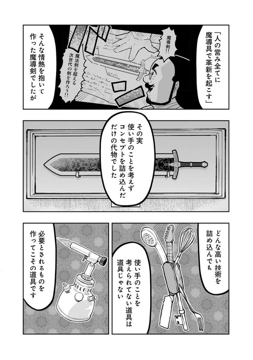 おっさん冒険者の地道な異世界旅 - 第17話 - Page 16