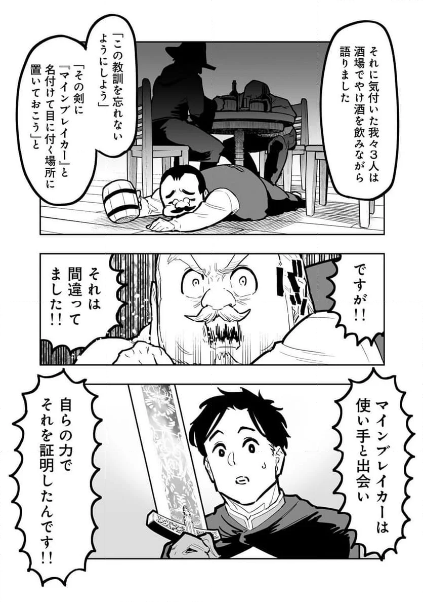 おっさん冒険者の地道な異世界旅 - 第17話 - Page 17