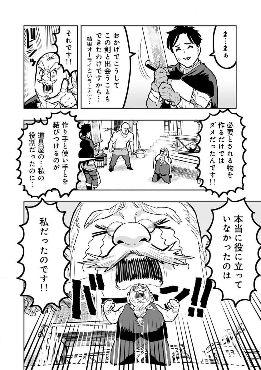 おっさん冒険者の地道な異世界旅 - 第17話 - Page 18