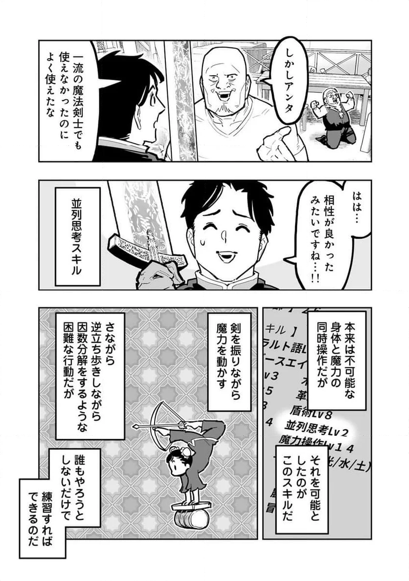 おっさん冒険者の地道な異世界旅 - 第17話 - Page 19