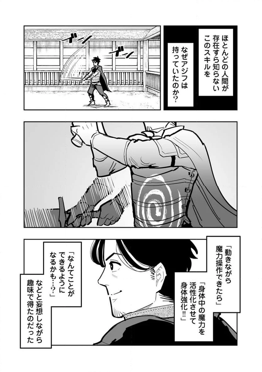 おっさん冒険者の地道な異世界旅 - 第17話 - Page 20