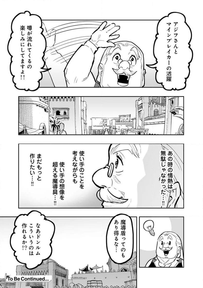 おっさん冒険者の地道な異世界旅 - 第17話 - Page 22