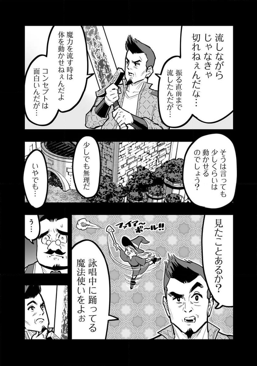 おっさん冒険者の地道な異世界旅 - 第17話 - Page 5