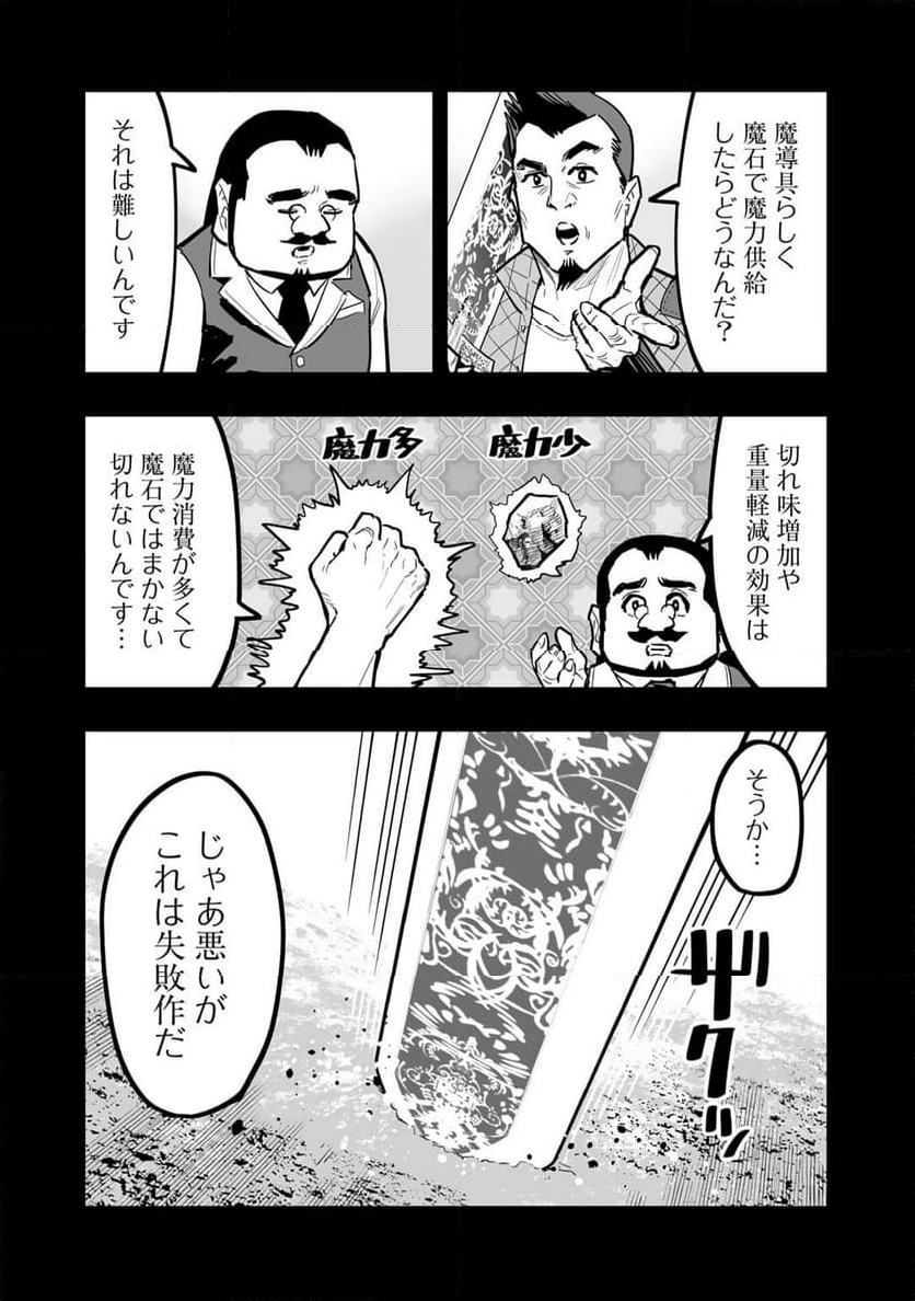 おっさん冒険者の地道な異世界旅 - 第17話 - Page 6