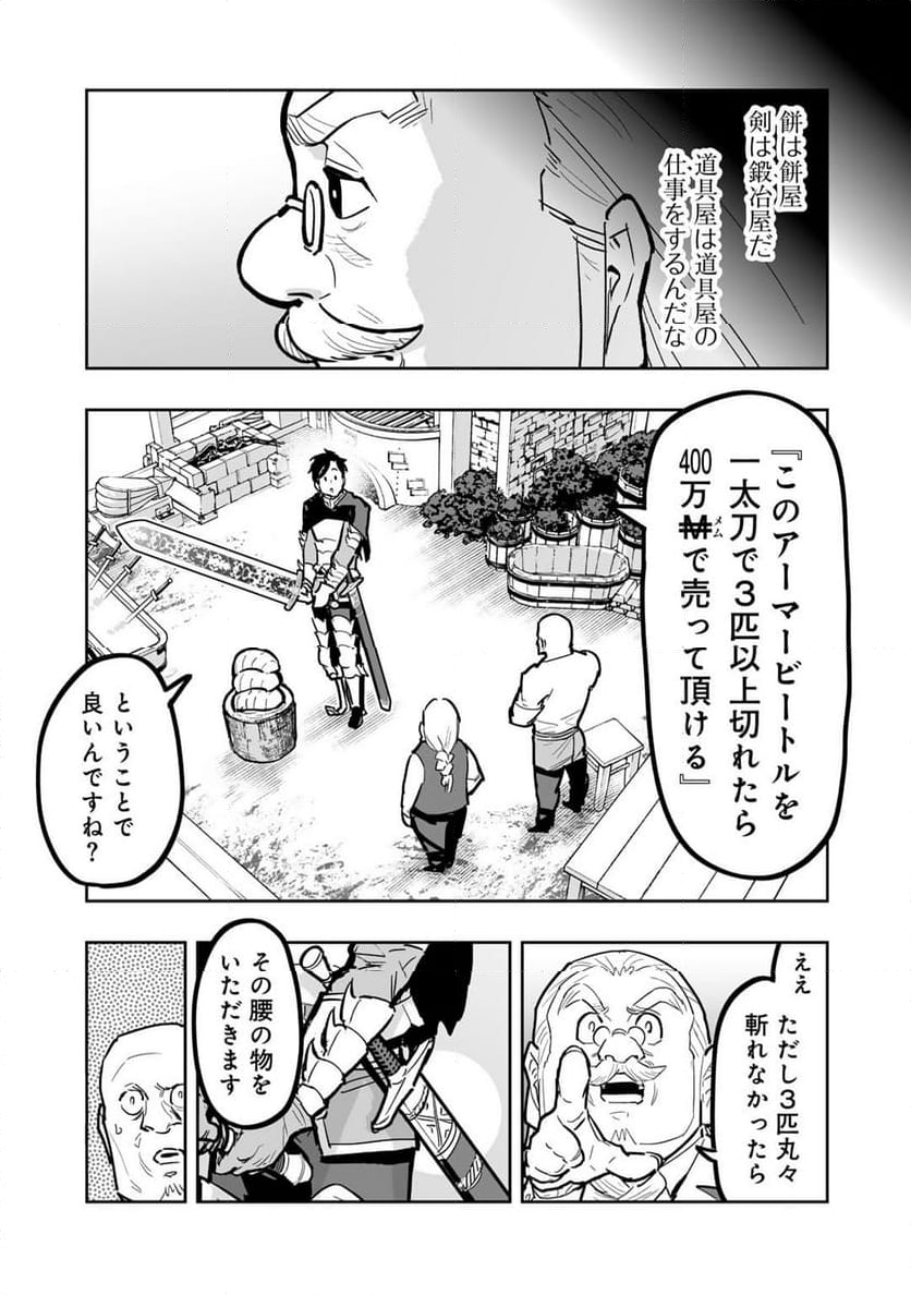 おっさん冒険者の地道な異世界旅 - 第17話 - Page 7