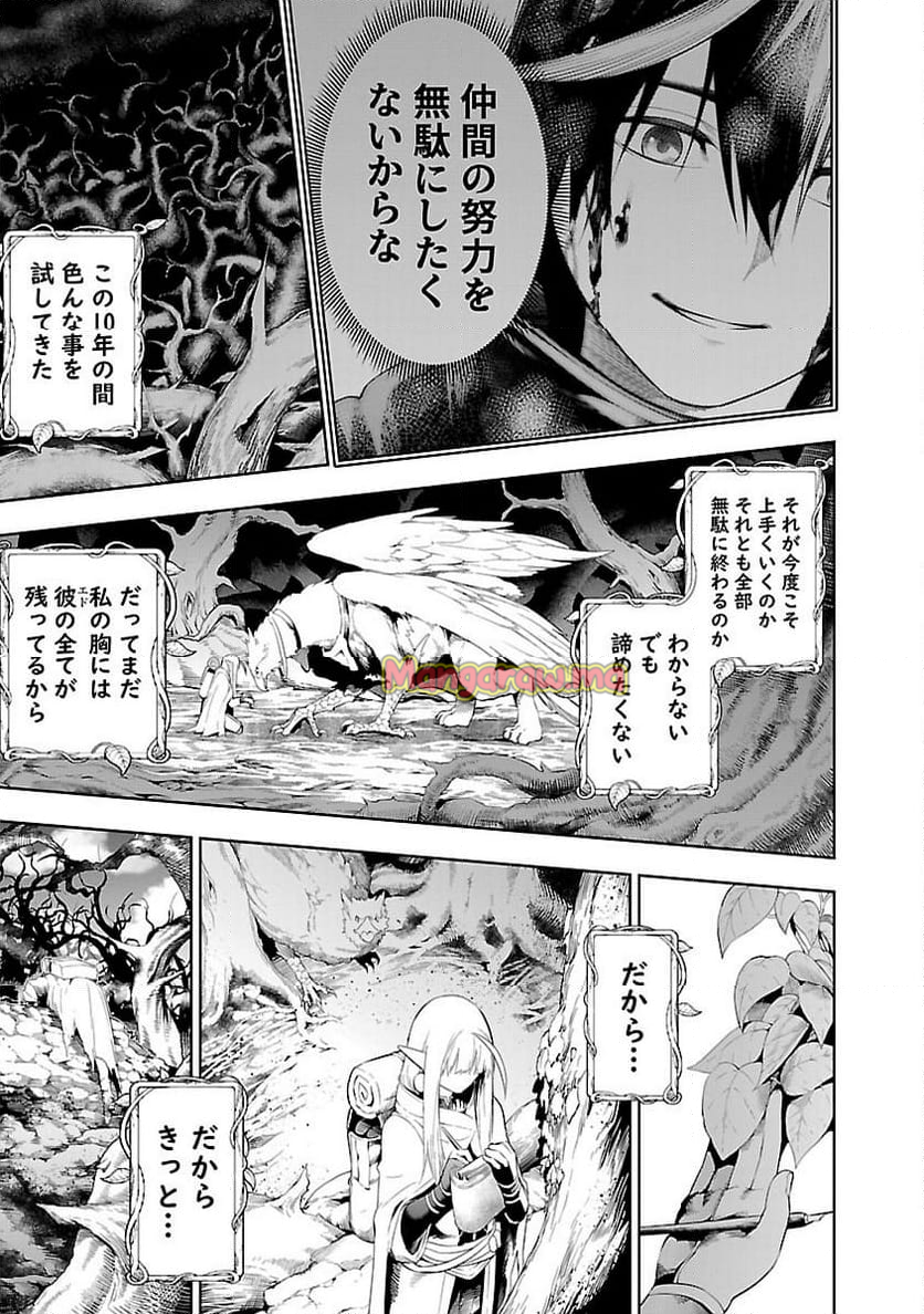 追放されるたびにスキルを手に入れた俺が、100の異世界で2周目無双 - 第19話 - Page 11