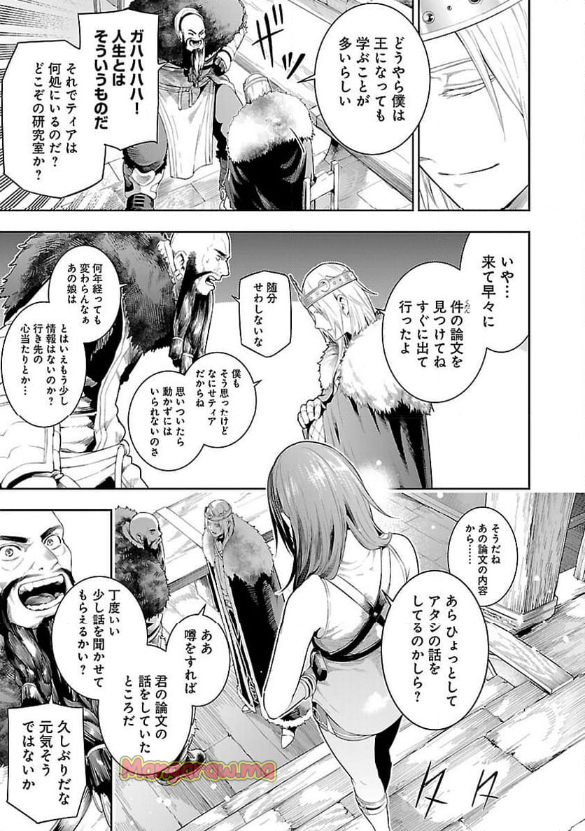 追放されるたびにスキルを手に入れた俺が、100の異世界で2周目無双 - 第19話 - Page 21