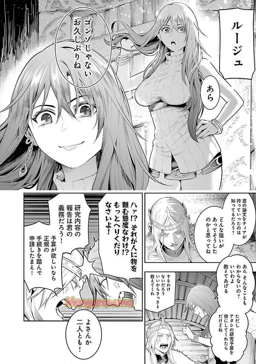 追放されるたびにスキルを手に入れた俺が、100の異世界で2周目無双 - 第19話 - Page 22