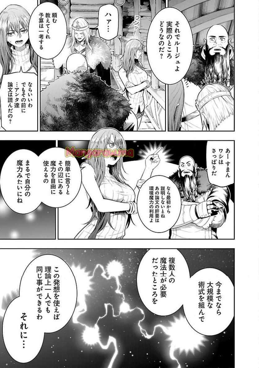 追放されるたびにスキルを手に入れた俺が、100の異世界で2周目無双 - 第19話 - Page 23