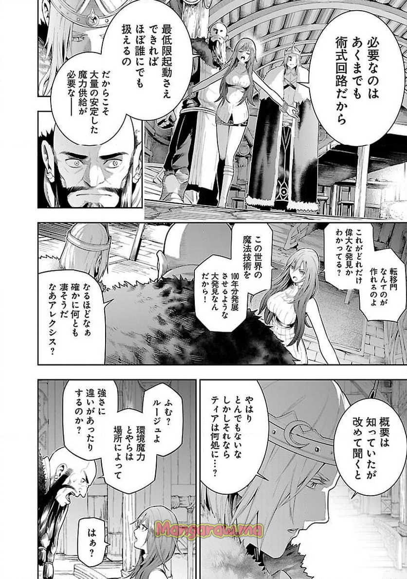 追放されるたびにスキルを手に入れた俺が、100の異世界で2周目無双 - 第19話 - Page 24