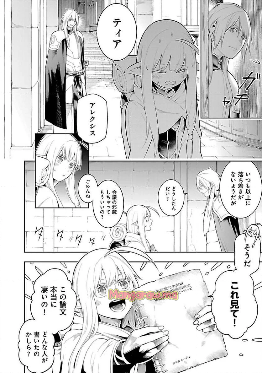 追放されるたびにスキルを手に入れた俺が、100の異世界で2周目無双 - 第19話 - Page 4