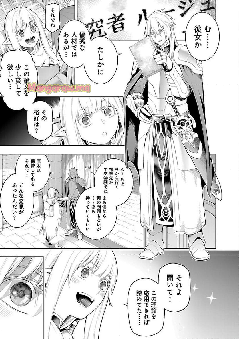 追放されるたびにスキルを手に入れた俺が、100の異世界で2周目無双 - 第19話 - Page 5