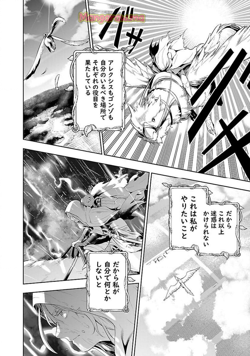 追放されるたびにスキルを手に入れた俺が、100の異世界で2周目無双 - 第19話 - Page 10