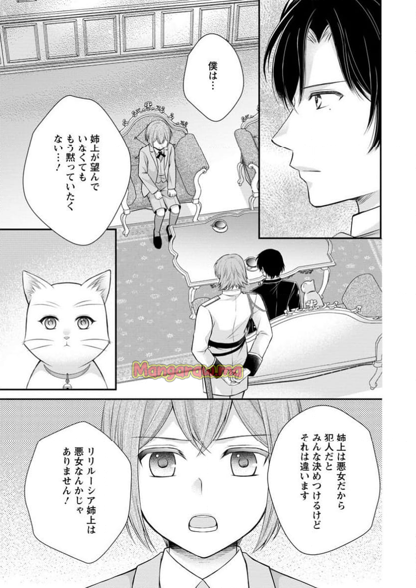 呪いで猫にされた悪女、王太子に拾われる。 - 第10.1話 - Page 1