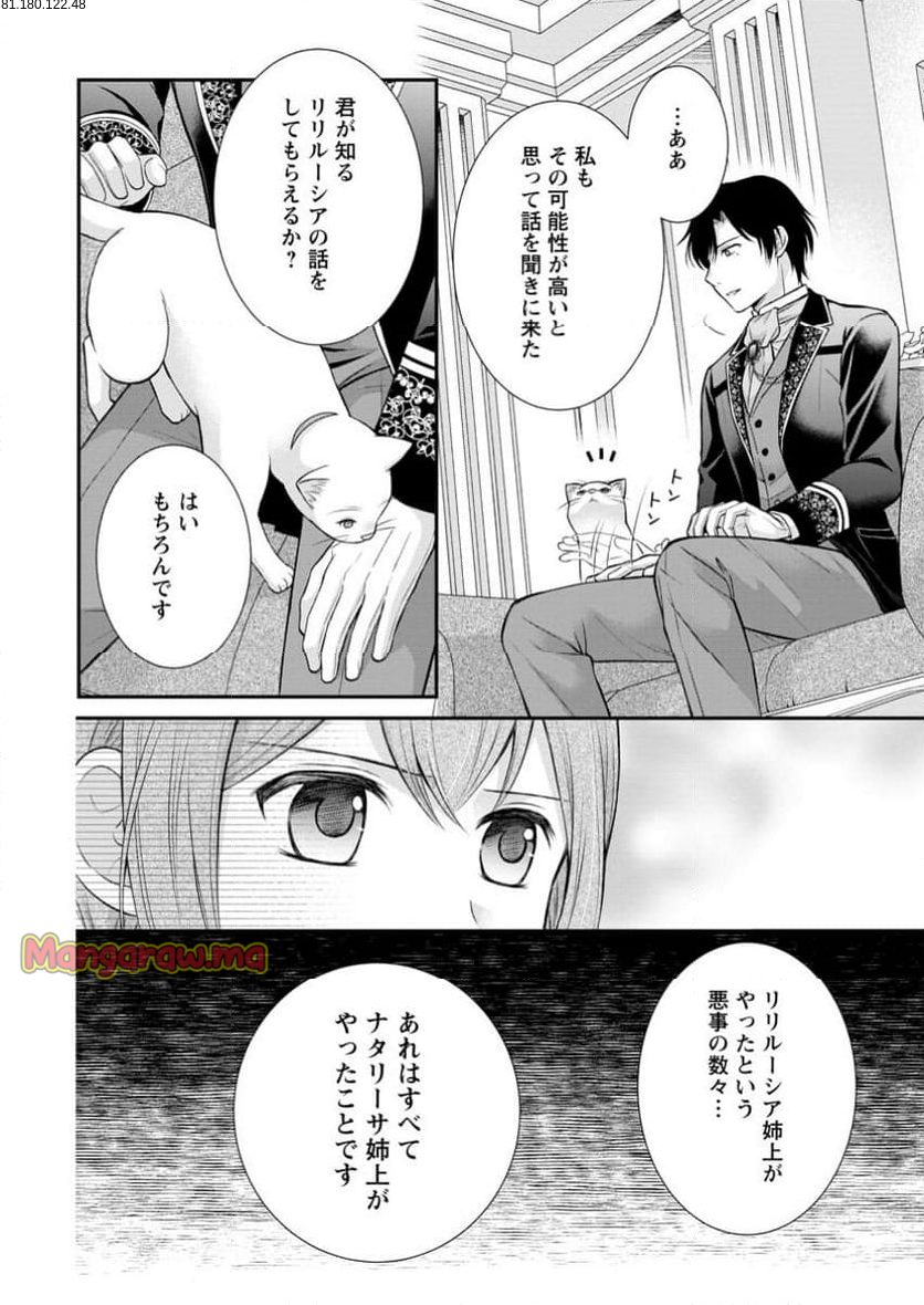 呪いで猫にされた悪女、王太子に拾われる。 - 第10.1話 - Page 2