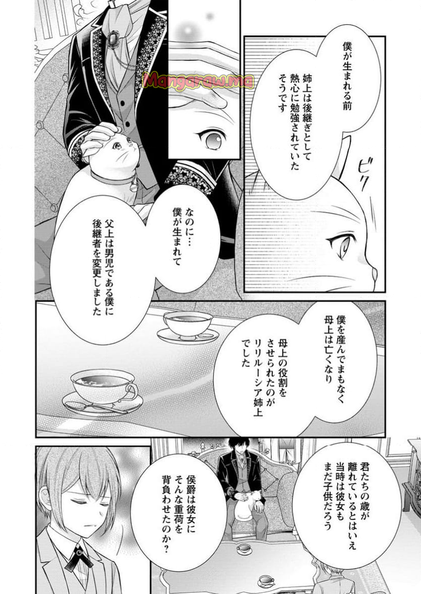 呪いで猫にされた悪女、王太子に拾われる。 - 第10.1話 - Page 4