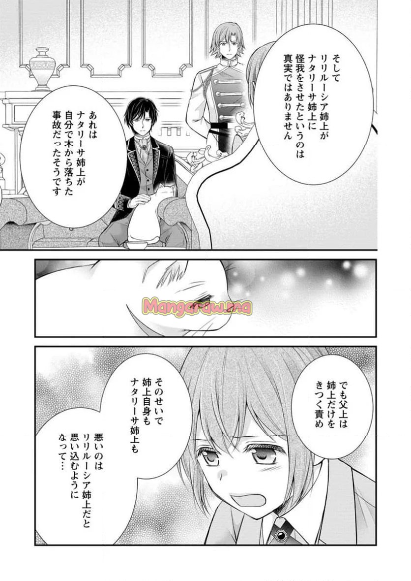 呪いで猫にされた悪女、王太子に拾われる。 - 第10.1話 - Page 5