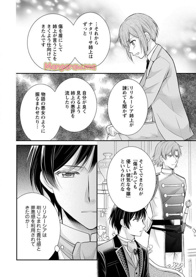 呪いで猫にされた悪女、王太子に拾われる。 - 第10.1話 - Page 6